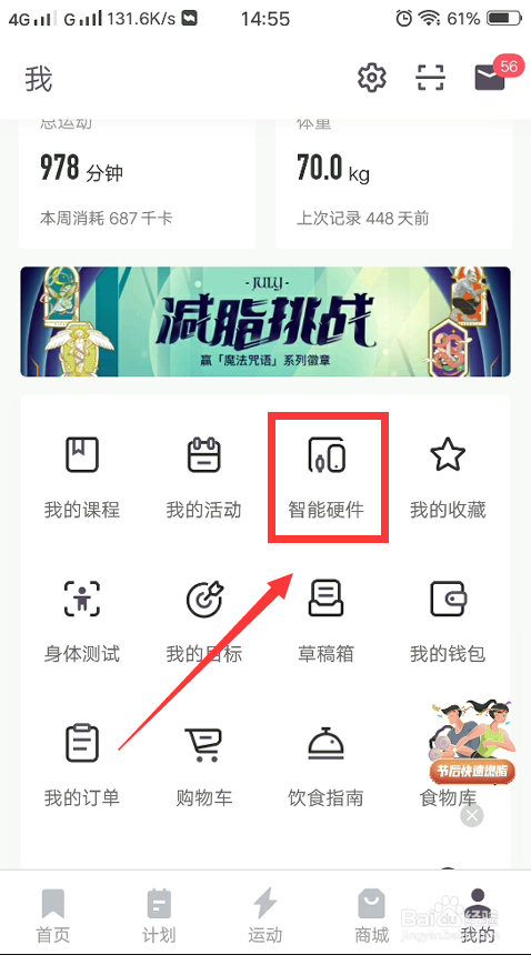 keep怎么添加智能设备