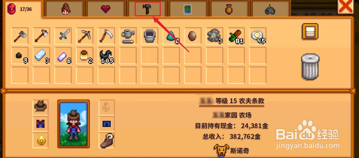 星露谷物语避雷针怎么制作