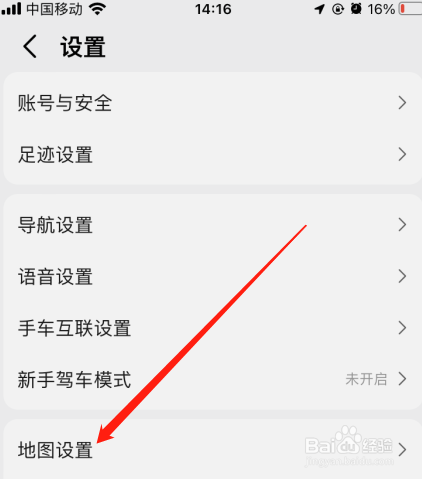 怎么设置高德地图的地图文字大小