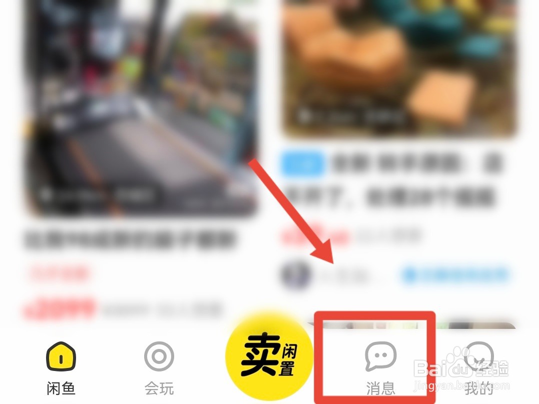 闲鱼的一键免打扰怎样开启