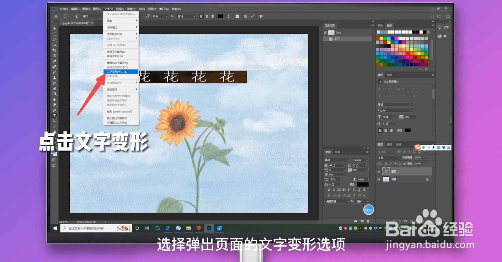 PS文字怎么弯曲成弧形