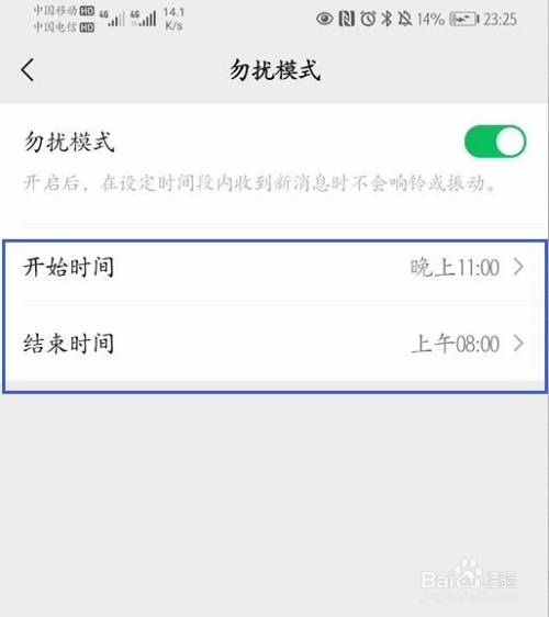 微信怎麼設置勿擾模式?