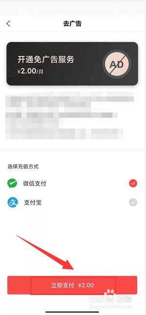 FM收音机广播app怎样开通去广告功能