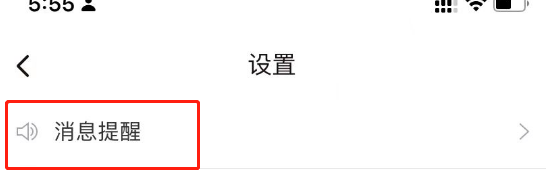 招才猫直聘APP怎么关闭声音提醒