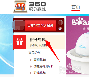 360积分商城怎么赚取积分兑换商品