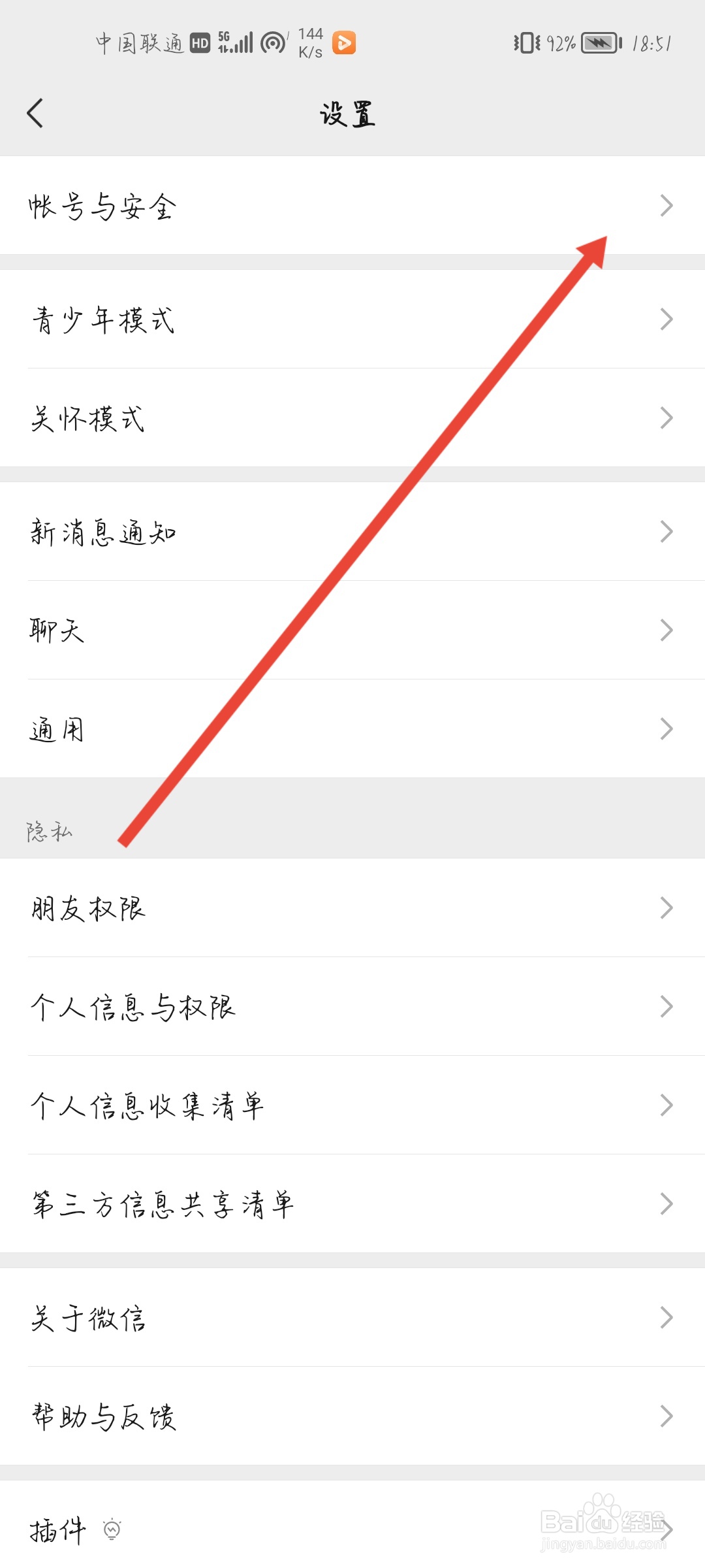 微信怎么使用声音锁进行登录微信