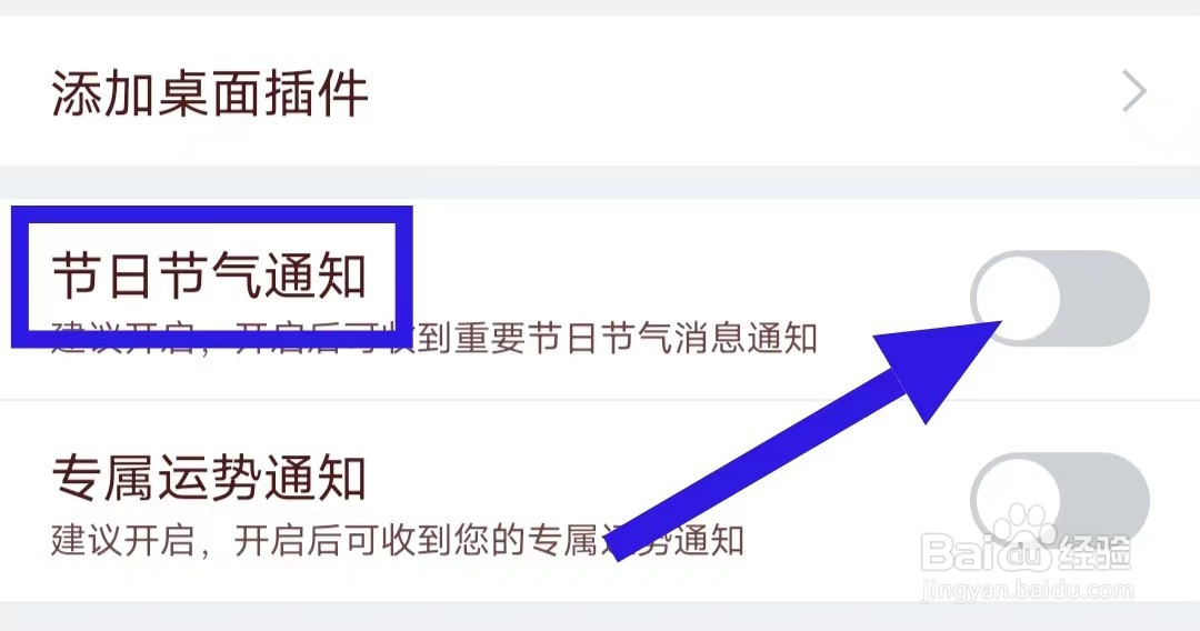 天天吉历的节日节气通知怎么关闭