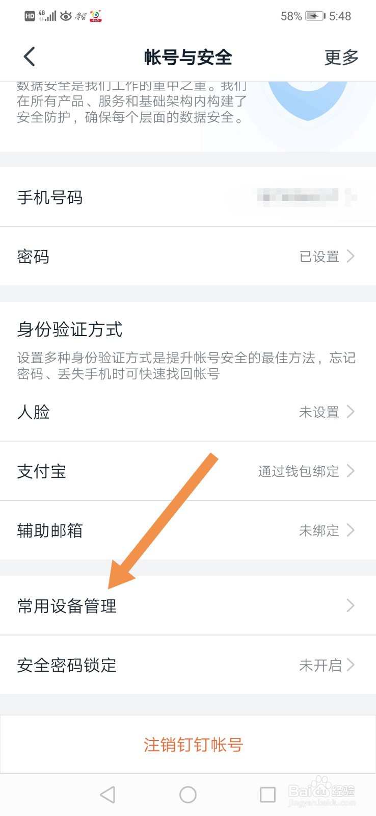 钉钉怎么查询常用登录设备