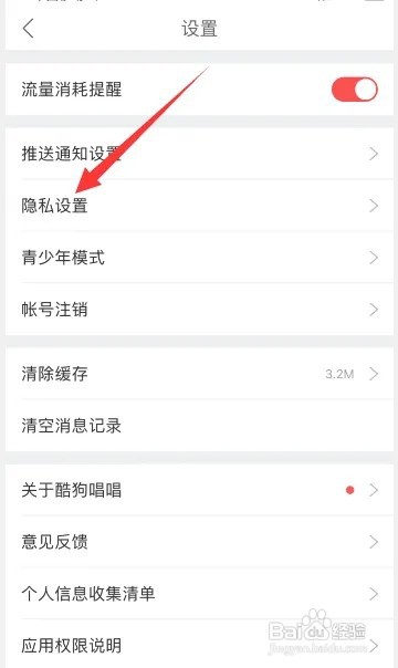 酷狗唱唱如何关闭推荐可能认识的人