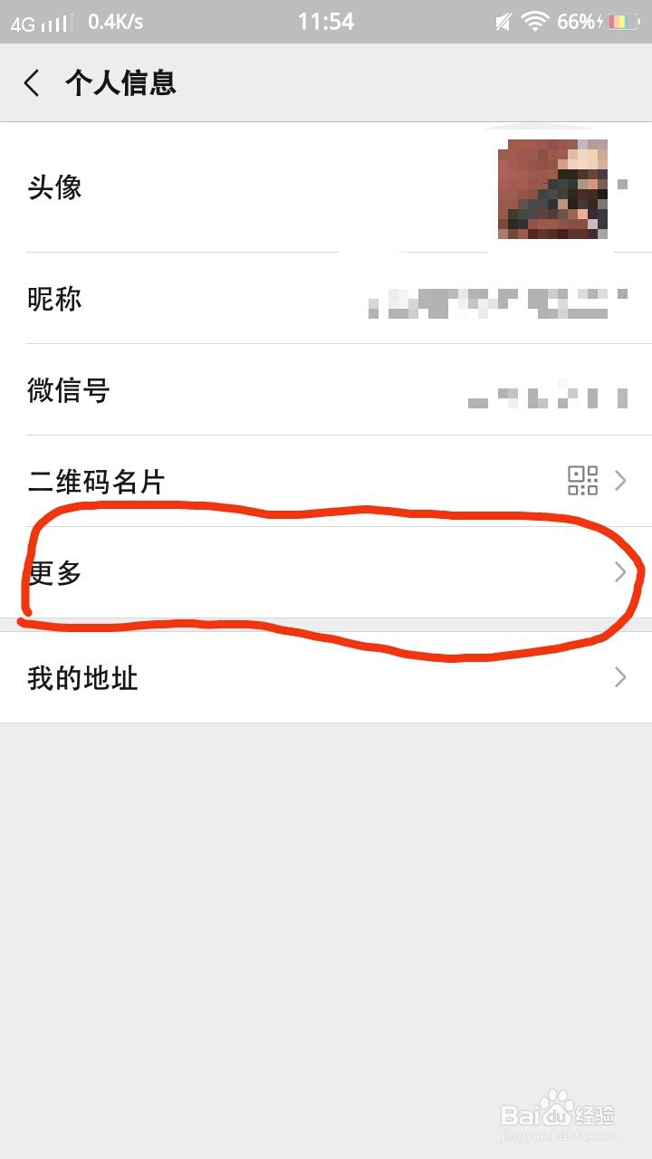 微信地区怎么改