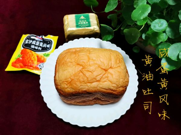 咸蛋黄风味黄油吐司