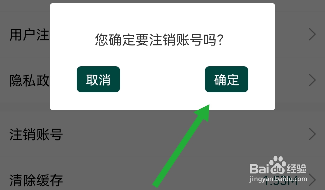 东易日盛软件怎么注销账号