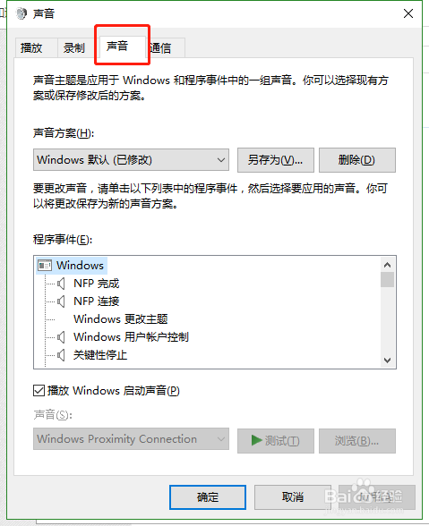 win10电脑如何更改开机音乐