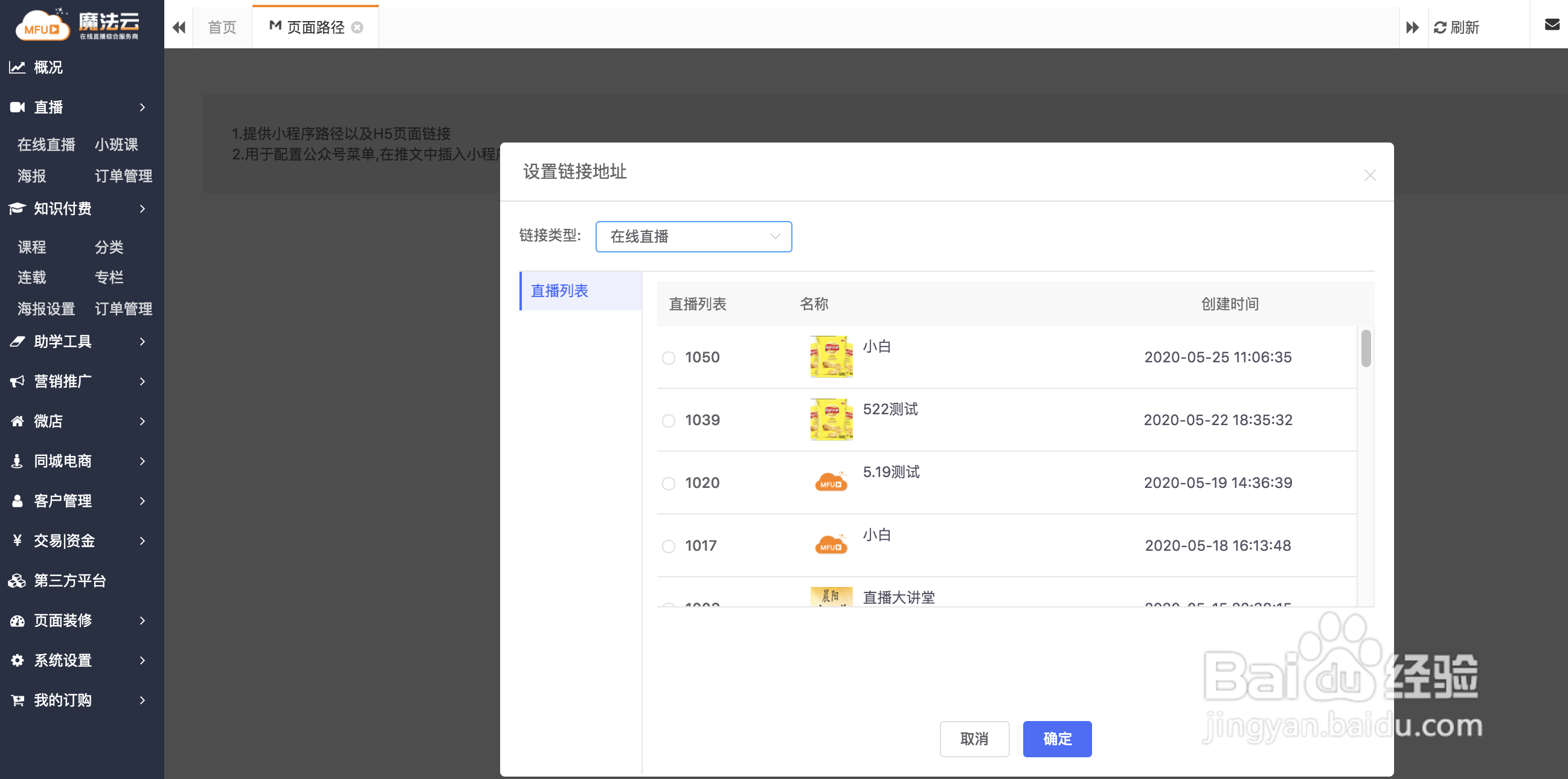 魔法云如何预览在线直播课程？