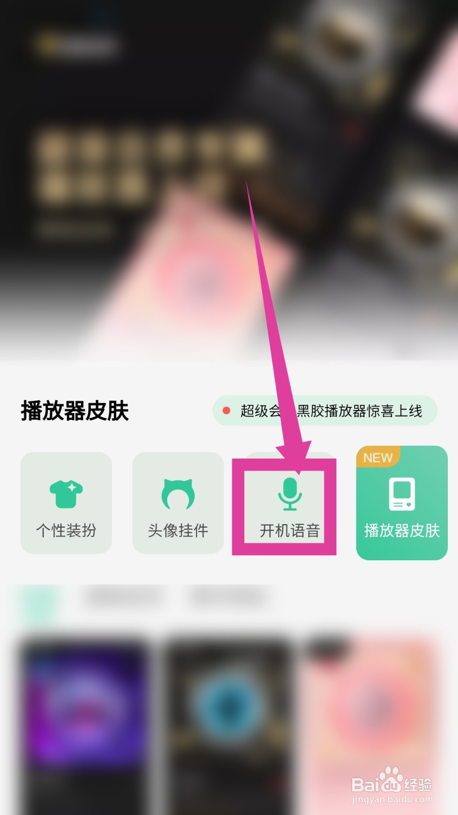 QQ音乐开机语音在哪里设置