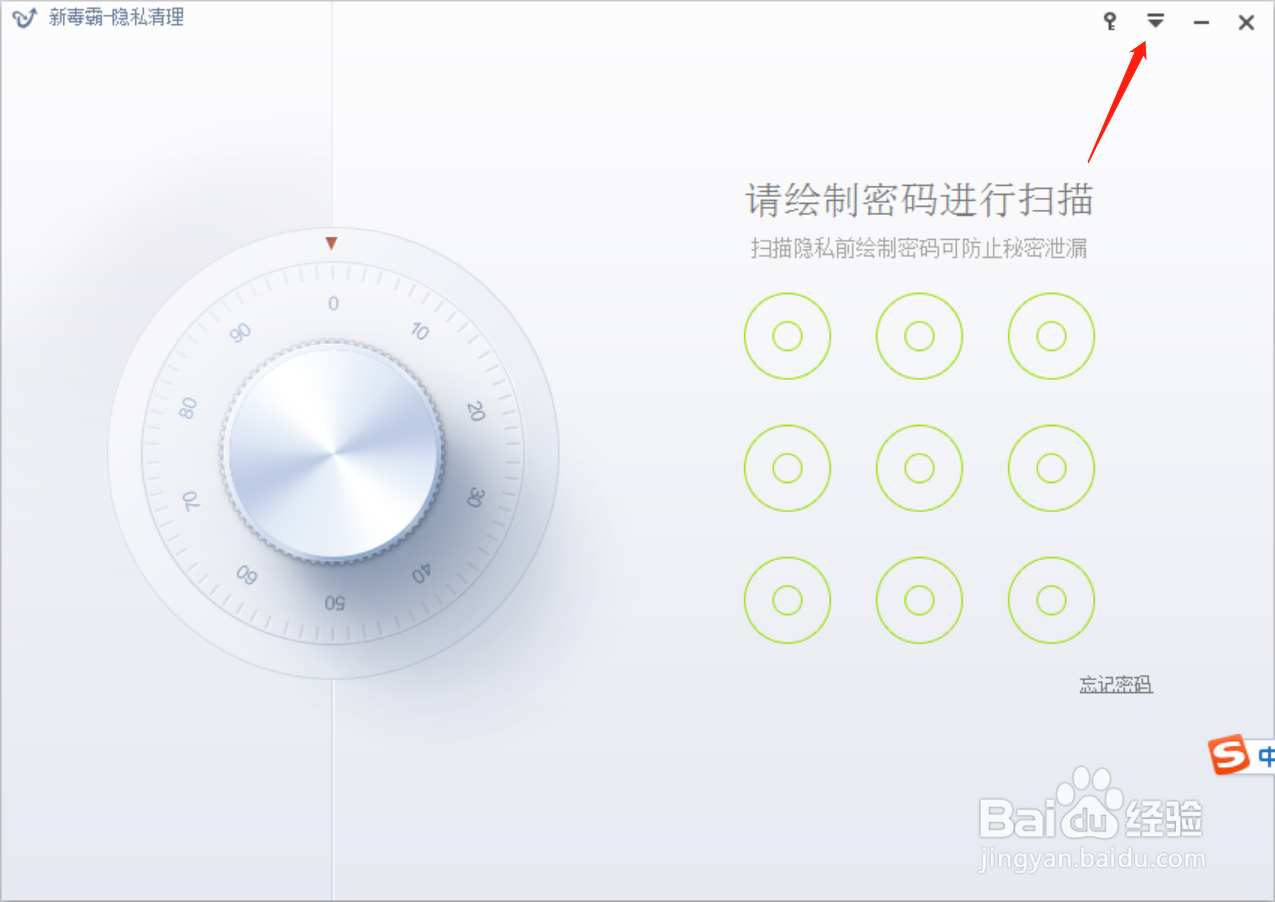 如何设置新毒霸隐私清理开机启动