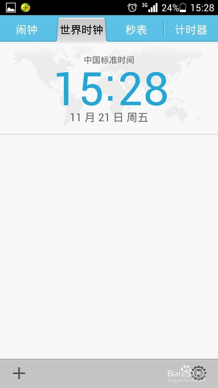 华为荣耀3C怎么设置时间