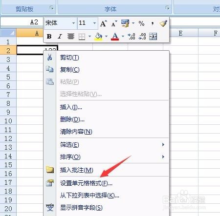 excel2007怎么添加%百分号