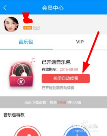 怎样取消酷狗音乐包自动续费