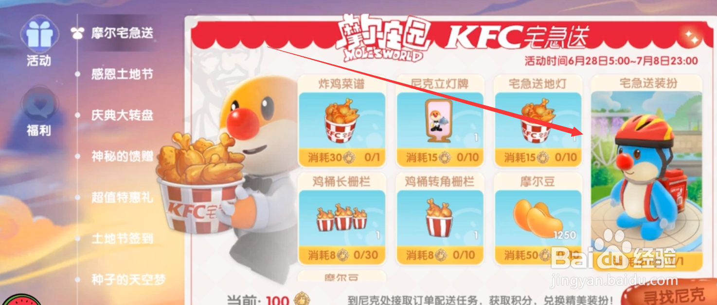 摩尔庄园手游送外卖装扮怎么获得