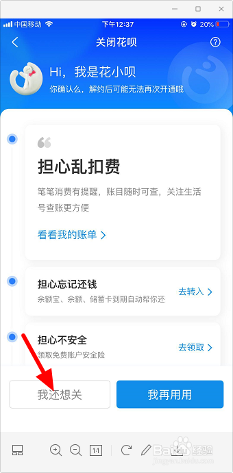花呗怎么关闭