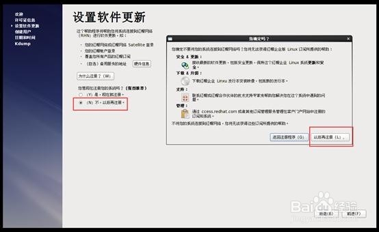 在VMware安装Linux（3）