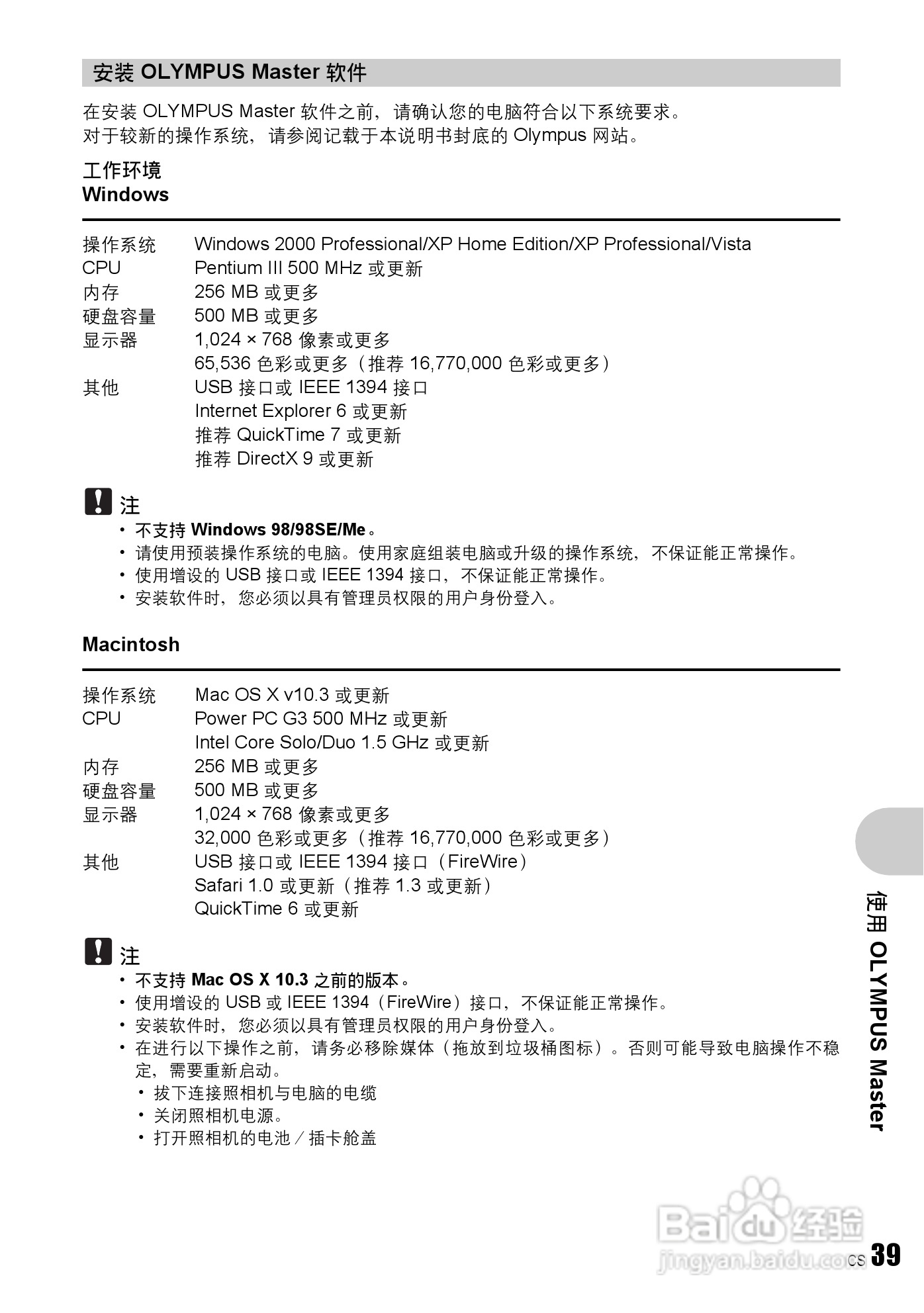 奥林帕斯FE-240/X795数码照相机使用说明书:[4]