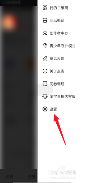 点淘APP在哪里进行通知设置