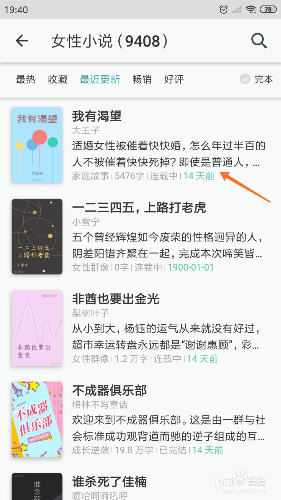 豆瓣阅读中如何查看即使是普通人