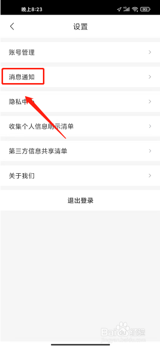 无忧行怎么关闭聊天消息通知