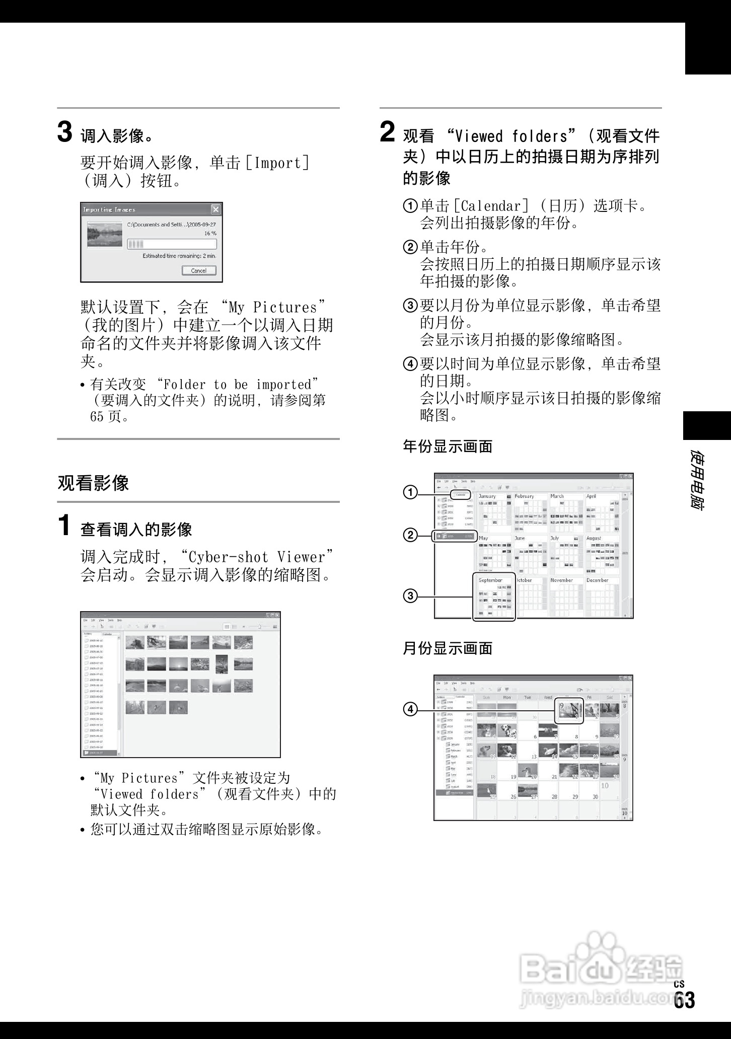 SONY DSC-W70数码相机使用说明书:[17]