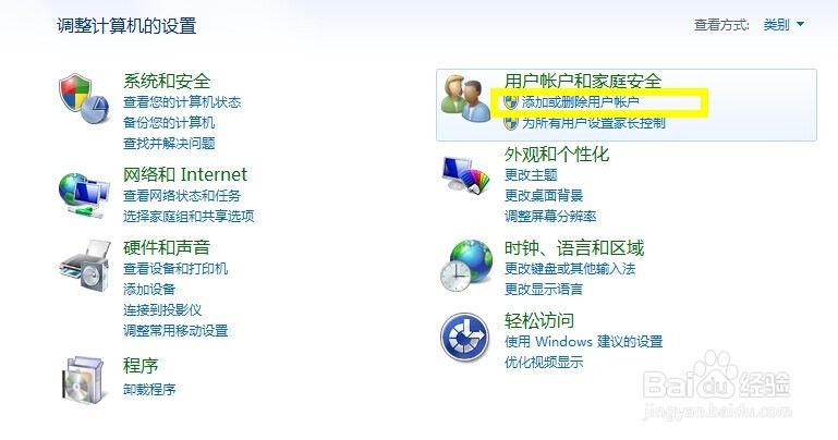 win7如何设置开机密码