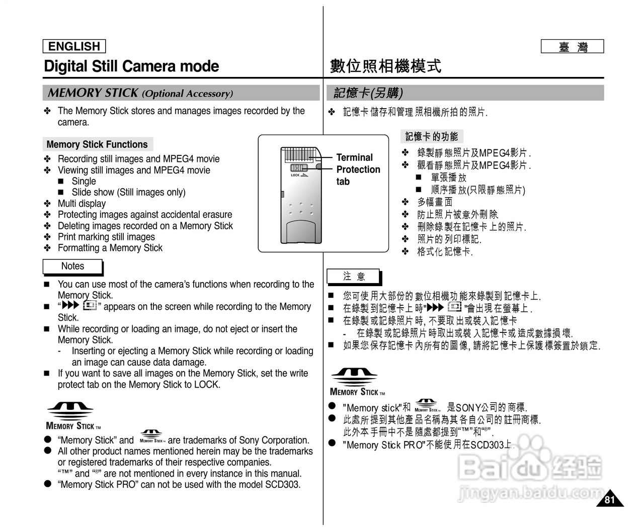 SCD307数位摄录影机用户说明书:[9]