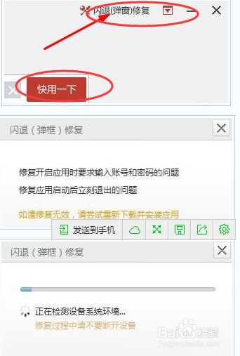 怎样解决iPhone6闪退