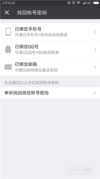 忘了微信登录密码怎么办