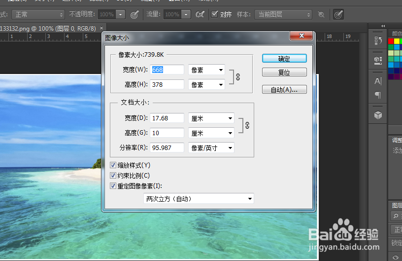 Ps中怎么设置图片大小