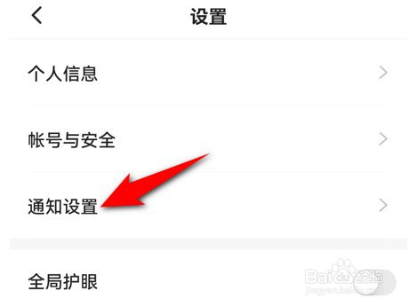 学浪app系统消息提醒在哪里开启