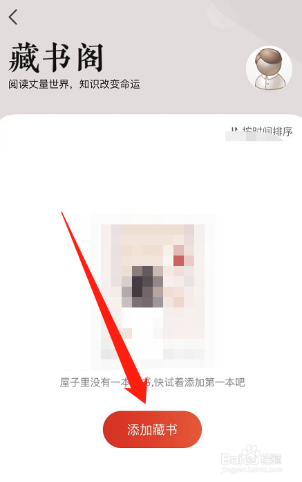 在当当里面怎么添加藏书