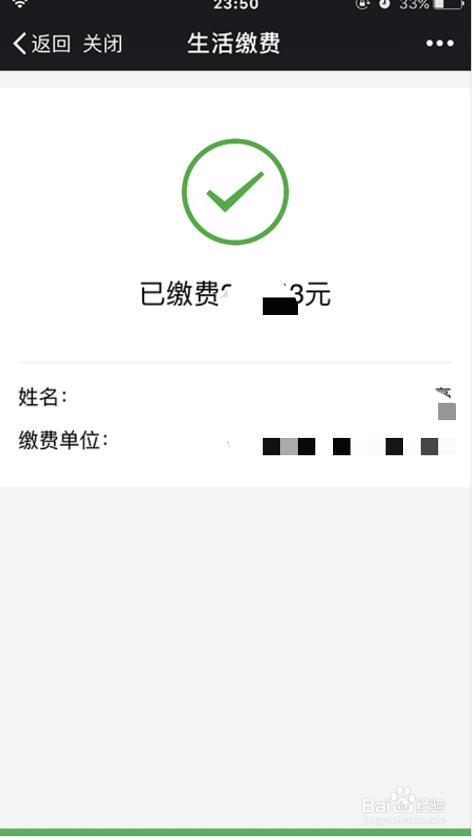 微信怎么生活缴费？