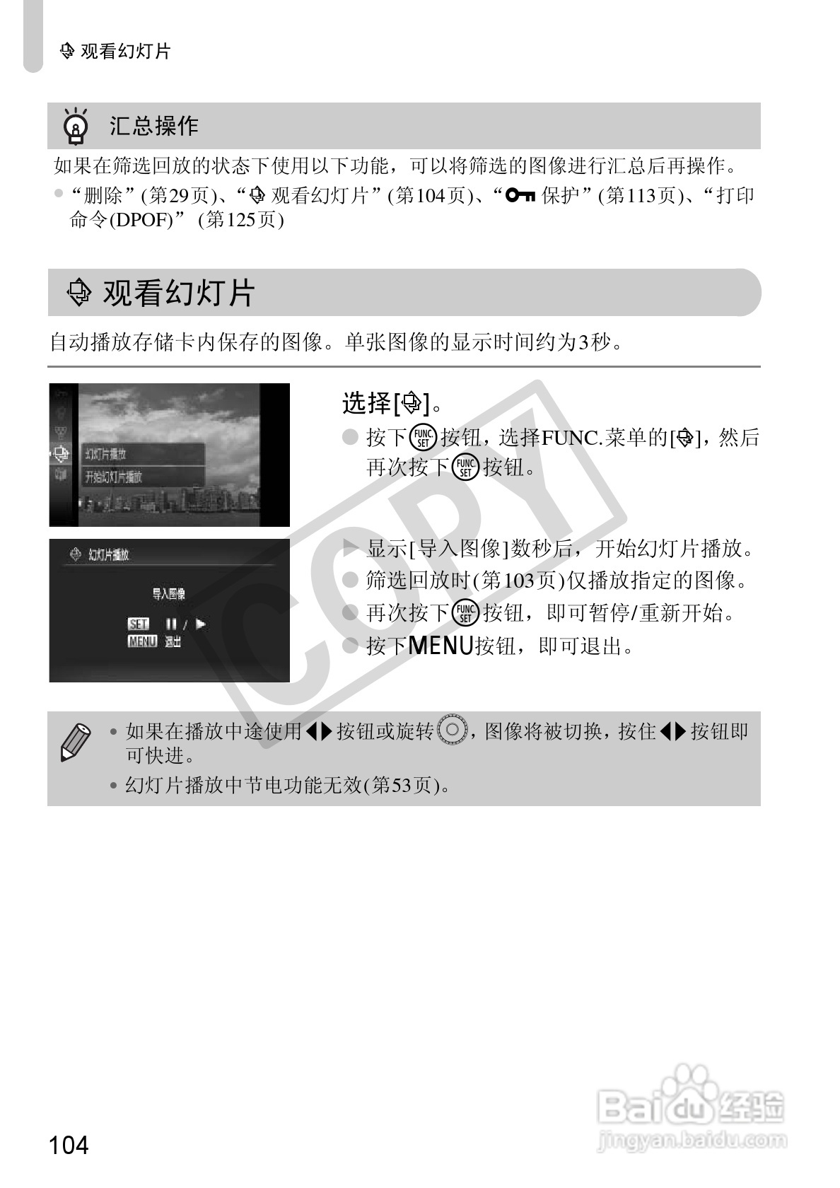佳能DIGITAL IXUS1101S相机使用说明书:[11]