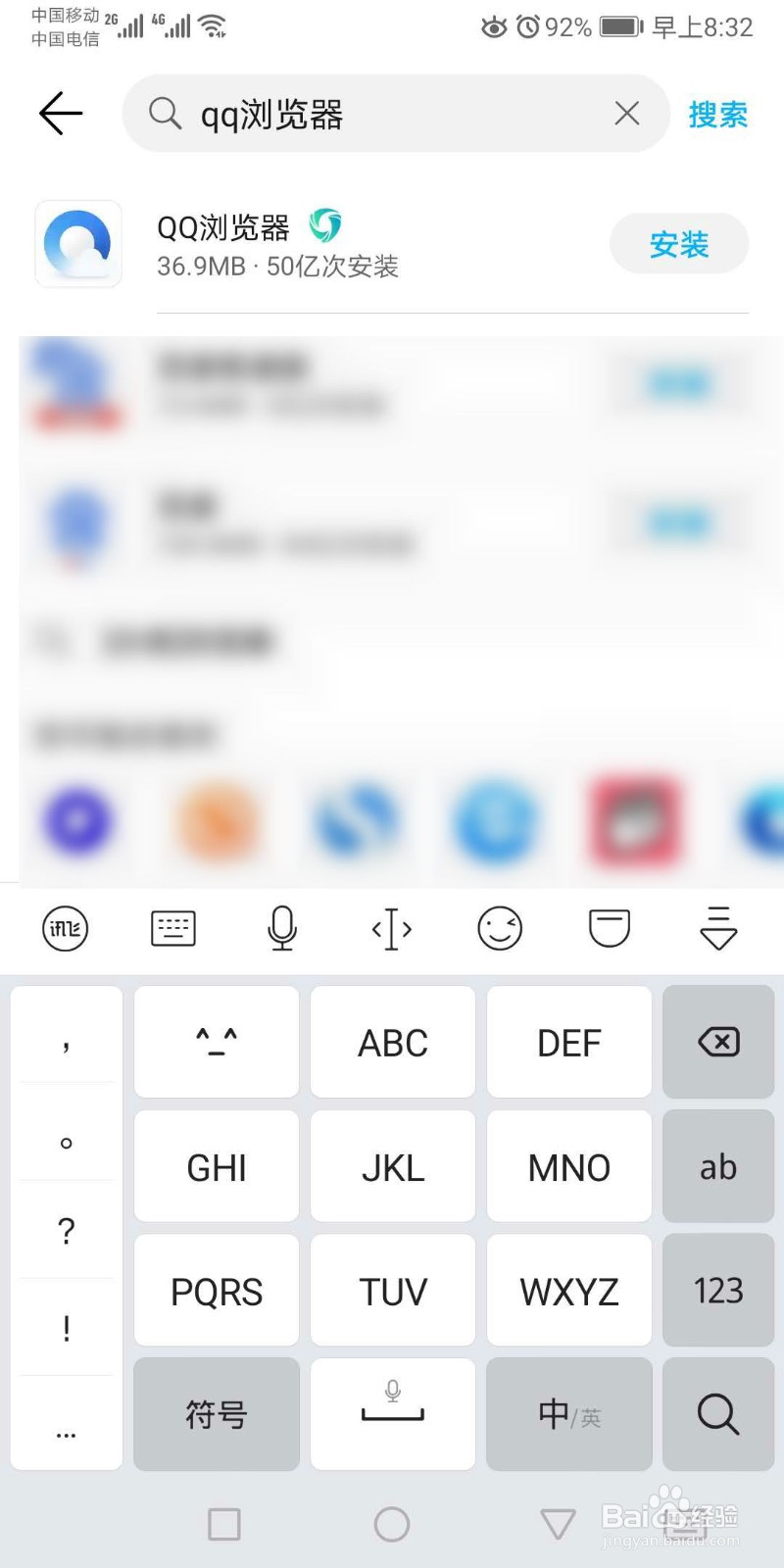 qq浏览器安装手机版