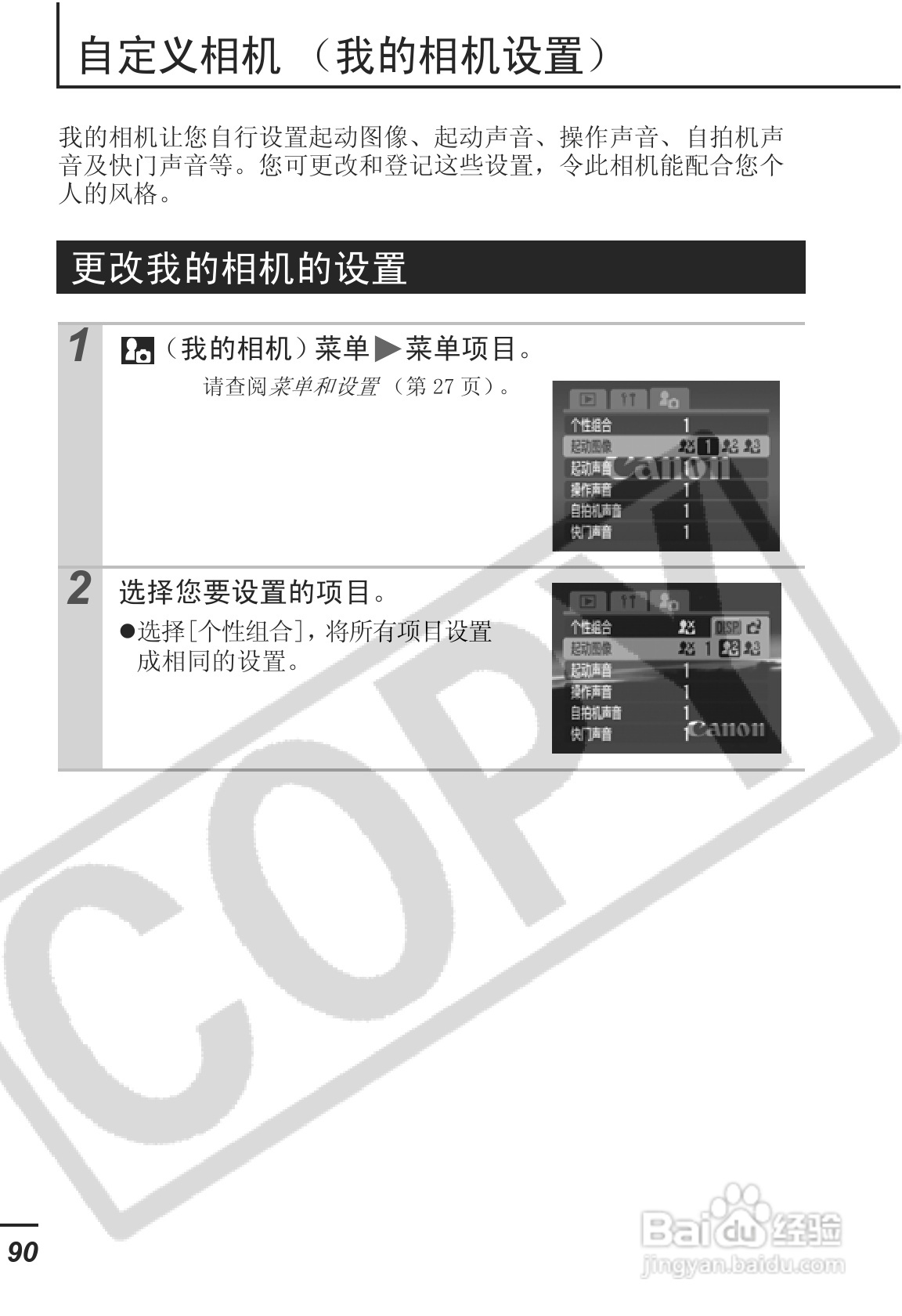 佳能IXUS55数码照相机使用说明书:[10]