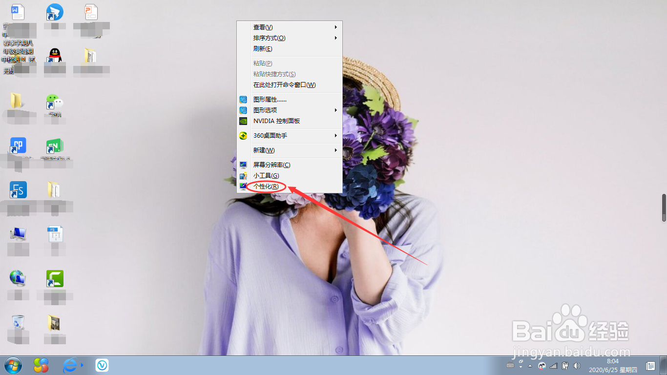 win7电脑如何更换桌面背景