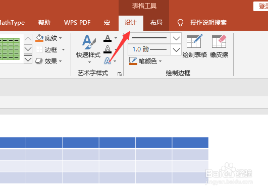 ppt绘制表格怎么用