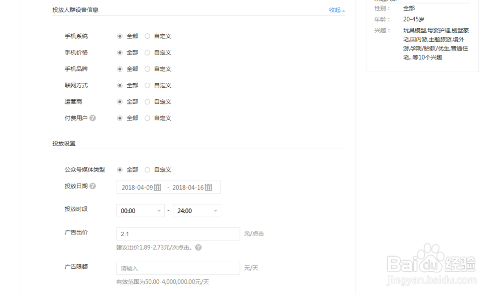 公众号广告和朋友圈广告制作和投放方法