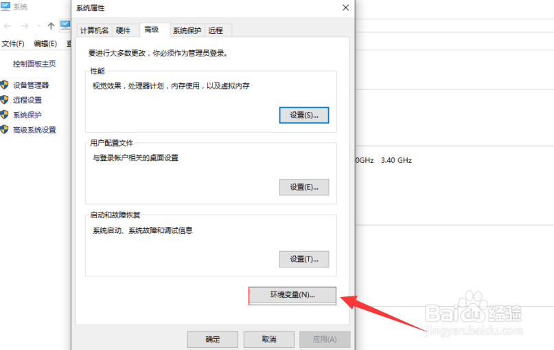 Windows10系统怎么样设置环境变量