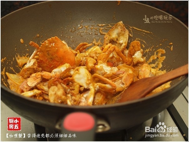 咖喱蟹：香得连壳都须细细品味