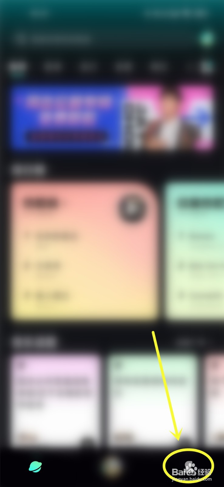 波点音乐免费听歌模式怎么开启