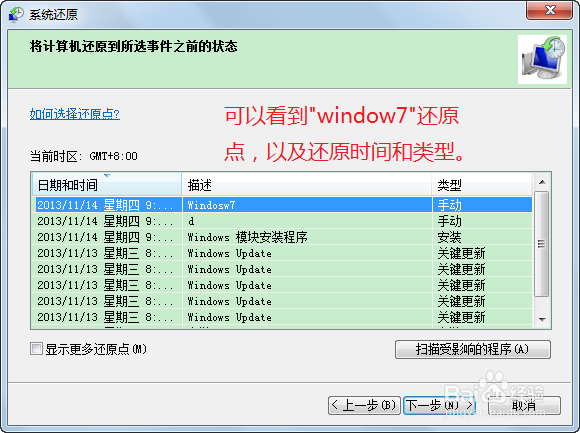 创建系统备份和还原点