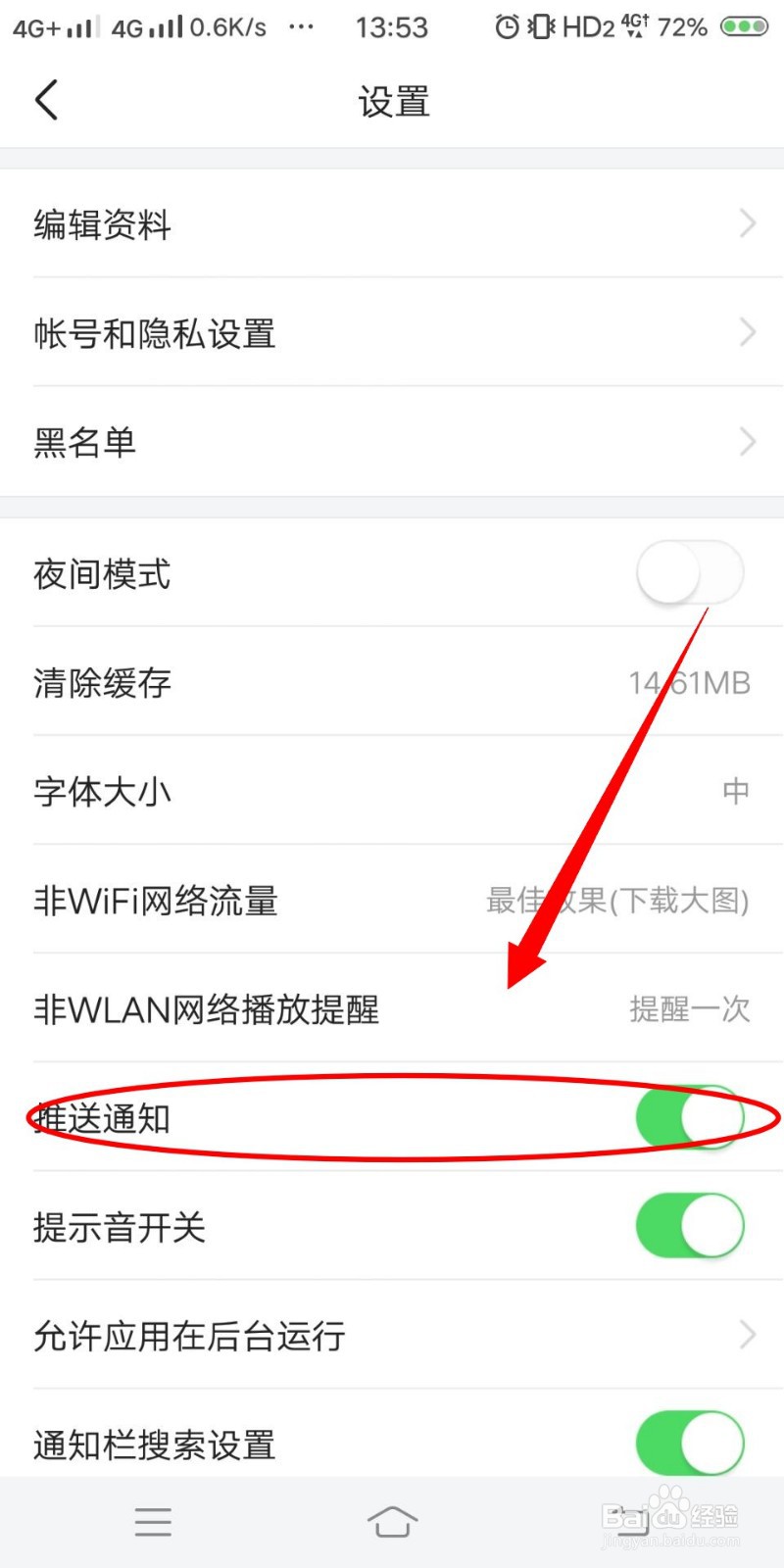 如何开启今日头条消息推送通知